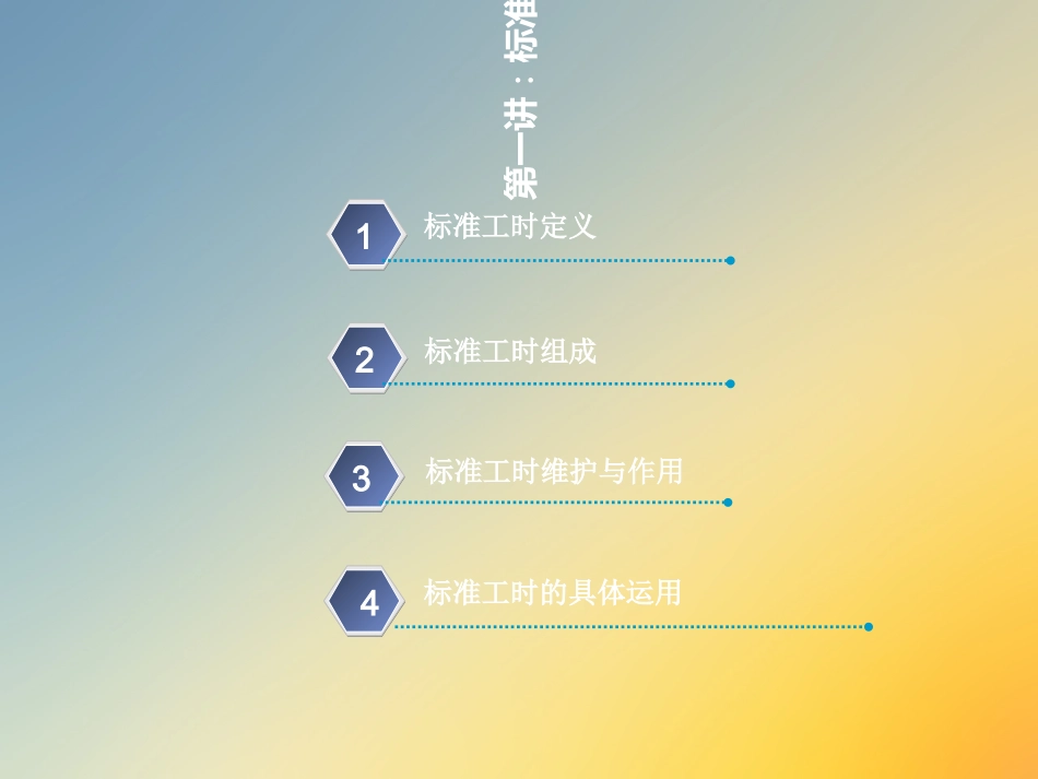 标准工时与生产线平衡计算_第3页