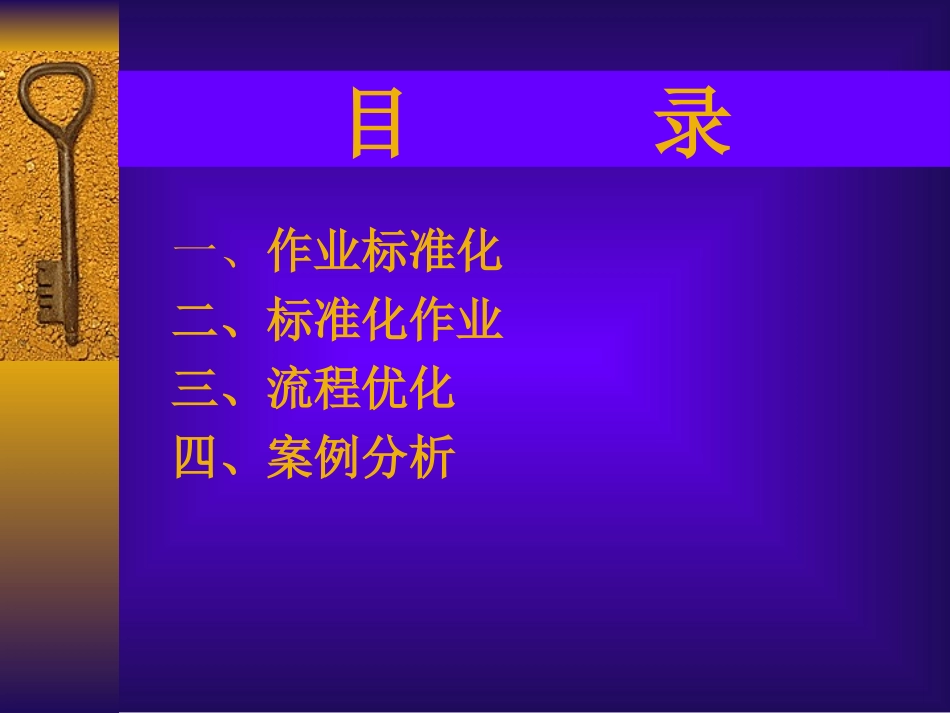 标准化作业流程_第2页