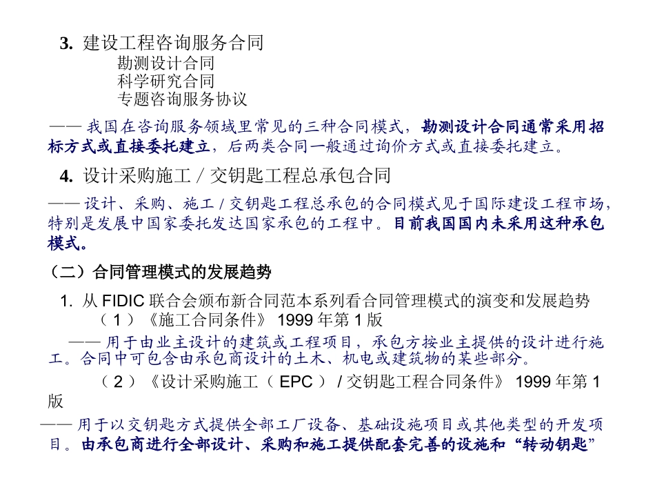 标准施工招标文件解读_第3页