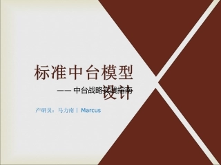 标准中台模型设计