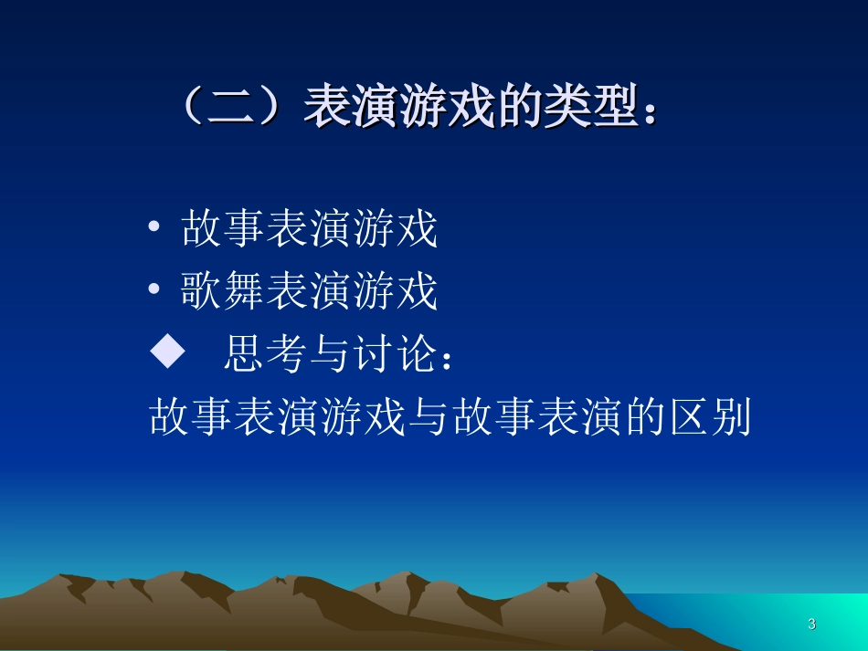 表演游戏课件_第3页