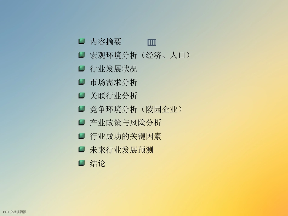 殡葬行业研究报告_第2页