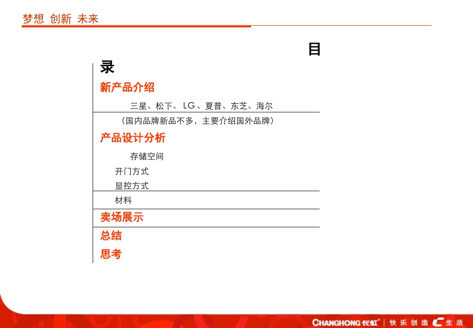 冰箱市场分析_第3页