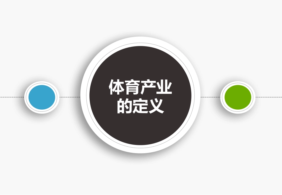 冰雪产业发展研究报告_第3页