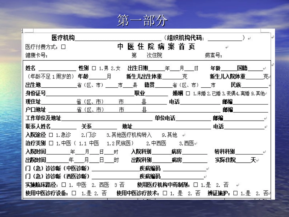 病案首页培训课件_第3页