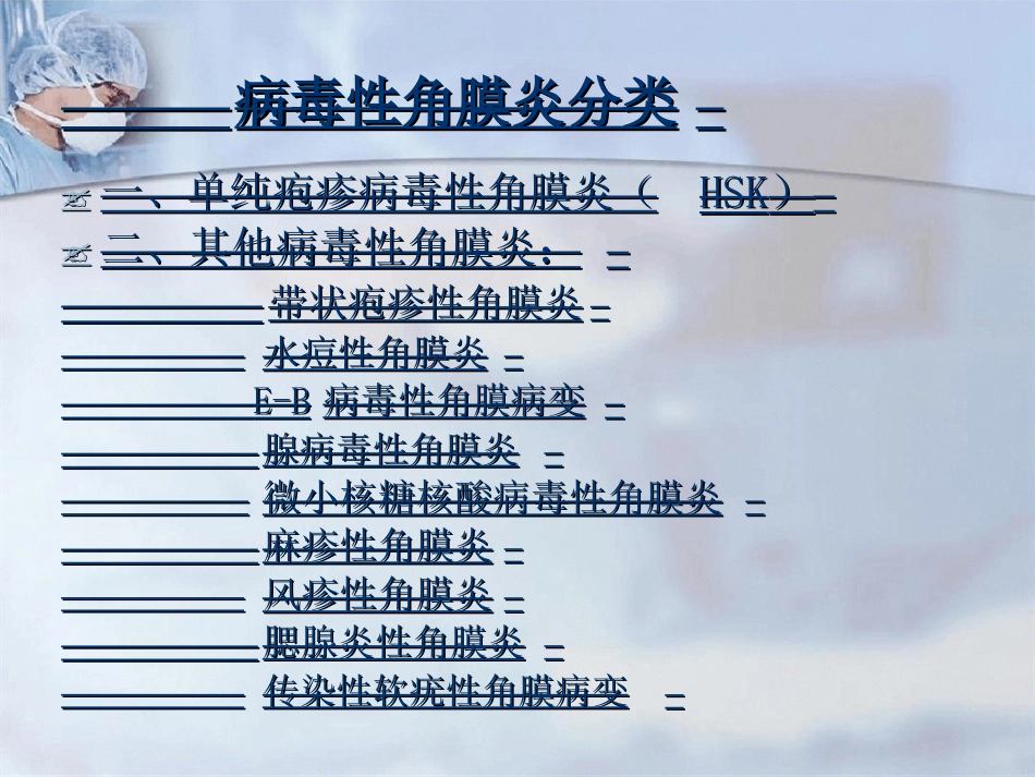 病毒性角膜炎课件_第3页