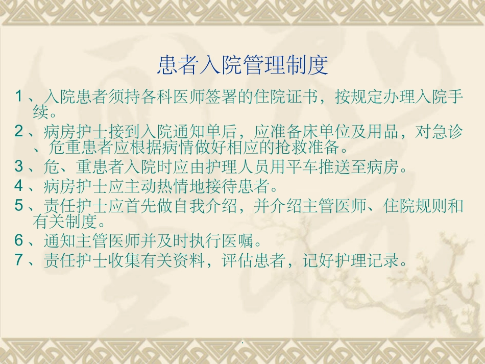 病房管理规章制度_第3页