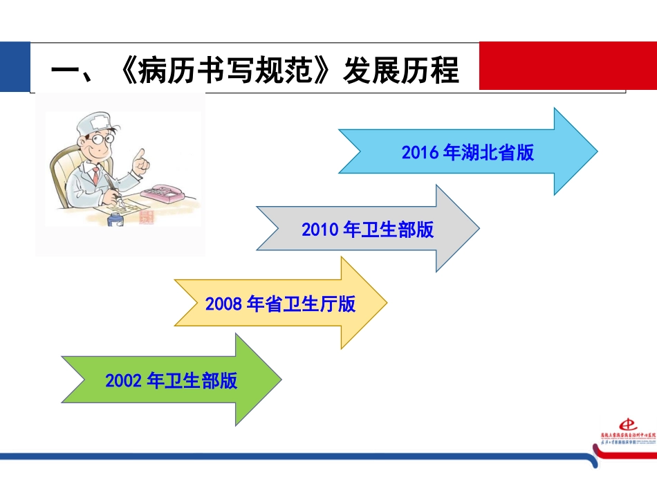 病历书写规范课件_第2页