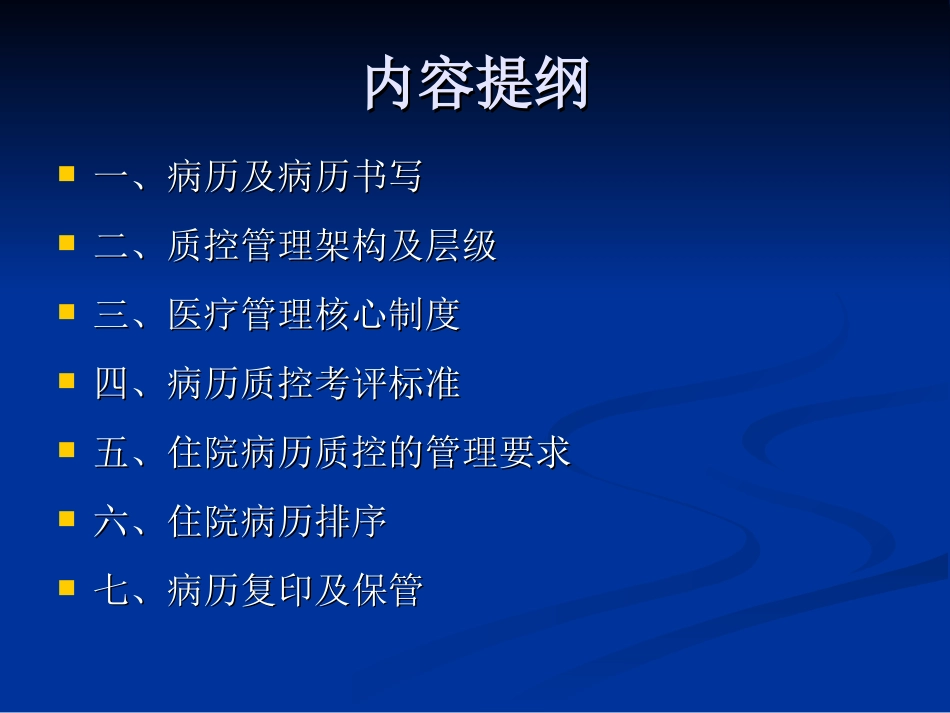 病历质控管理_第2页