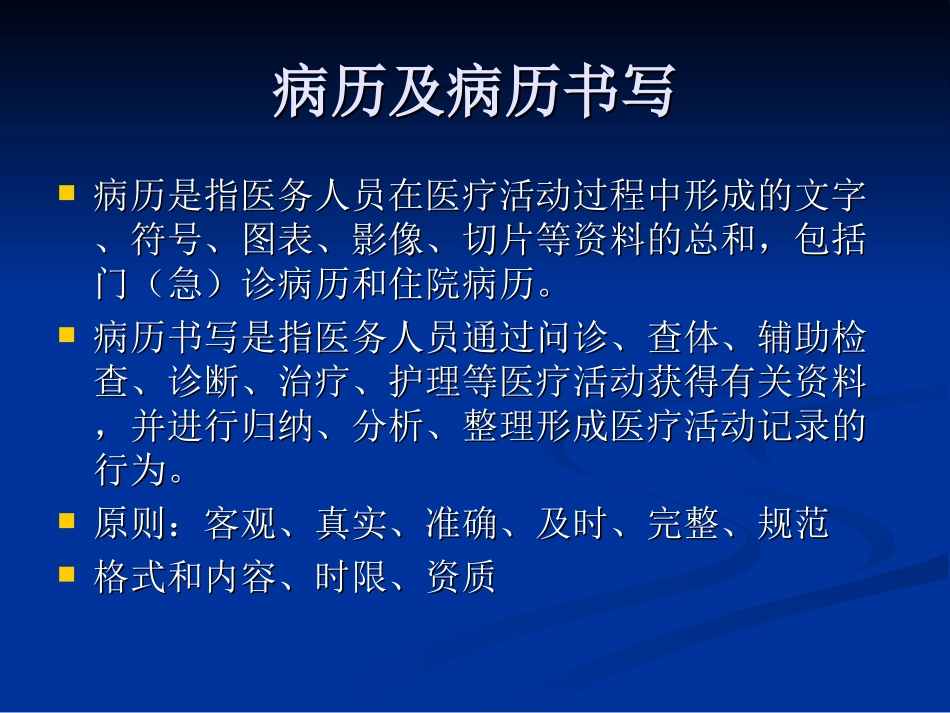 病历质控管理_第3页