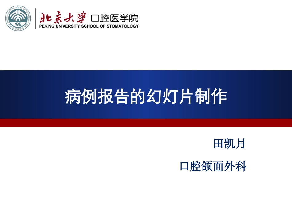 病例报告的制作_第1页