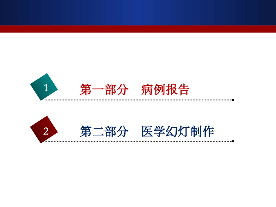 病例报告的制作_第2页