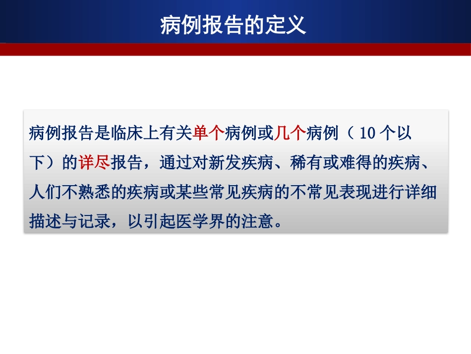 病例报告的制作_第3页