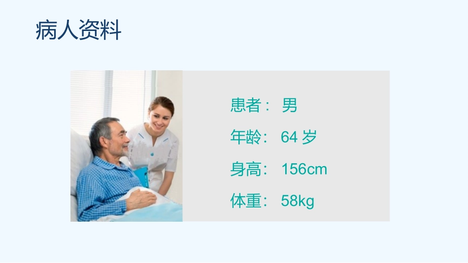 病例汇报胸外科模板_第2页