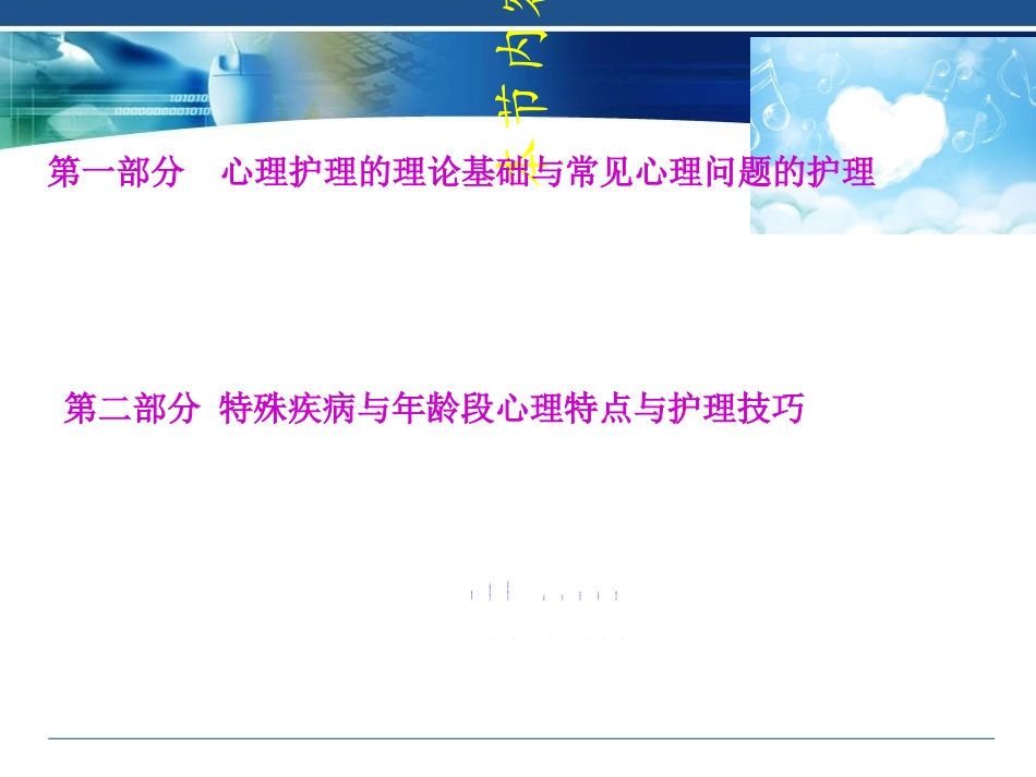 病人常见的心理问题与心理护理.技巧_第2页
