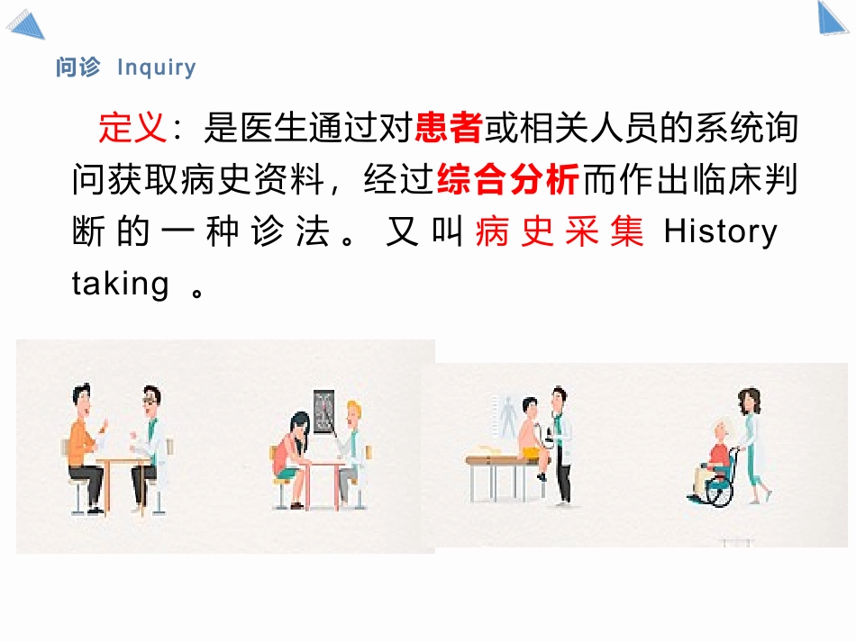 病史采集课件_第2页
