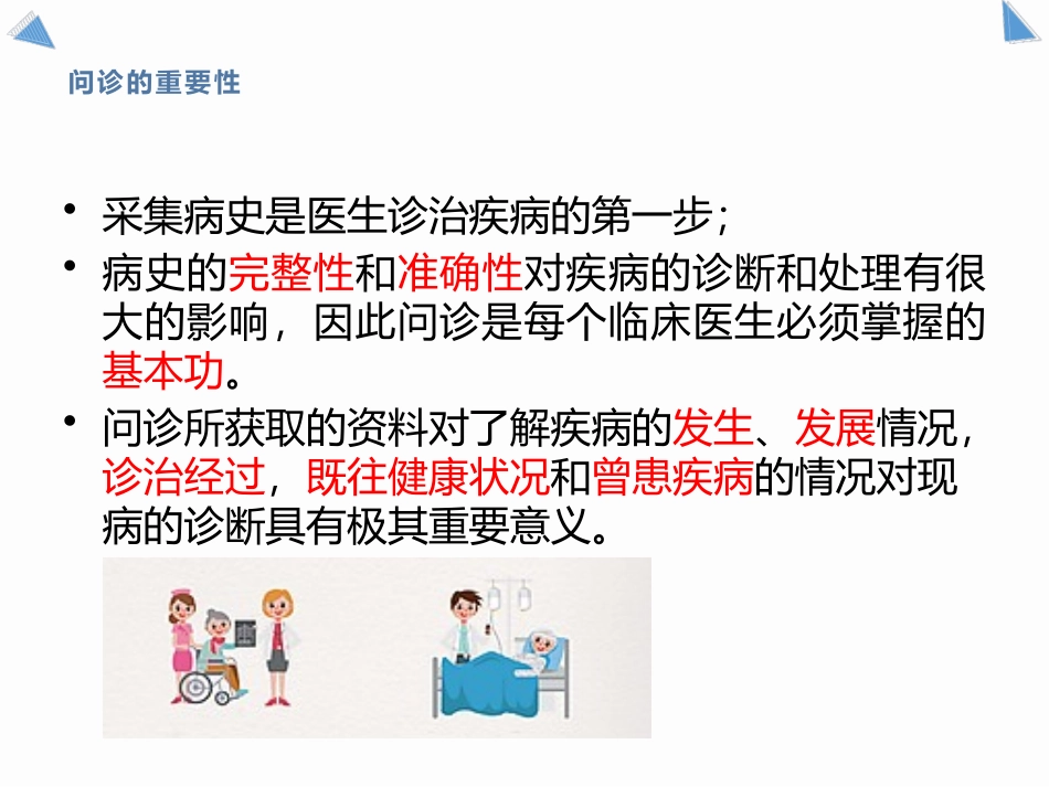 病史采集课件_第3页