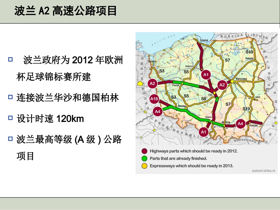 波兰A2高速公路项目失败的启示_第3页
