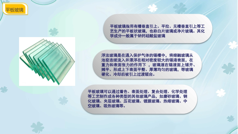 玻璃材料的调研报告_第3页