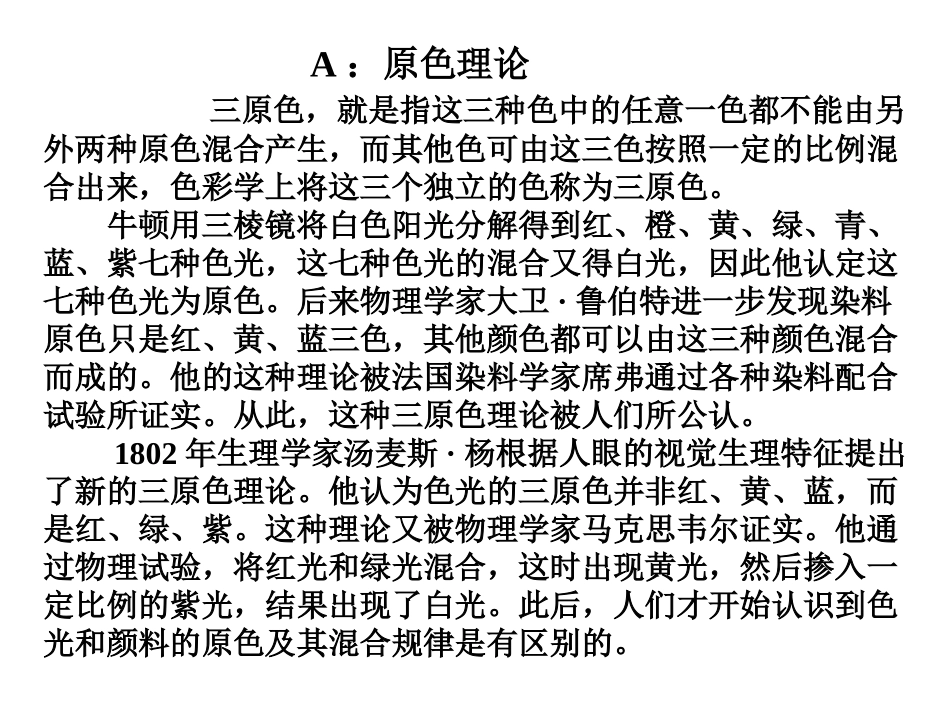 玻璃工艺玻璃的着色和脱色_第3页