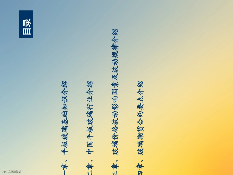 玻璃基础知识培训_第2页