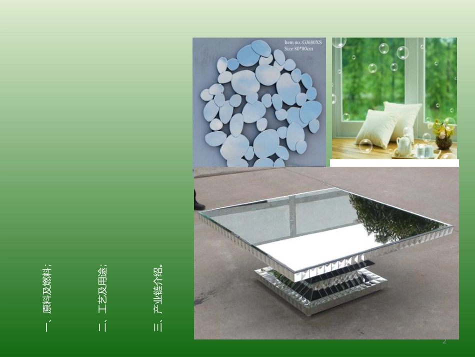 玻璃及产业链介绍_第2页