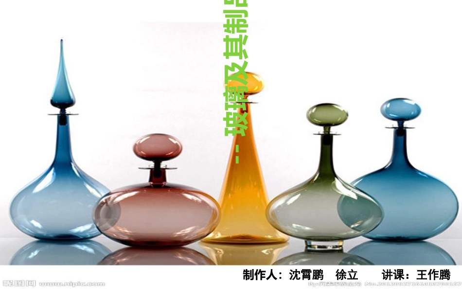 玻璃及其制品_第1页
