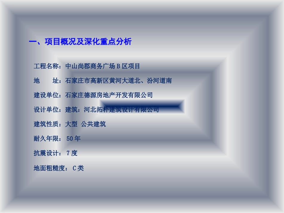 玻璃幕墙工程方案介绍_第3页