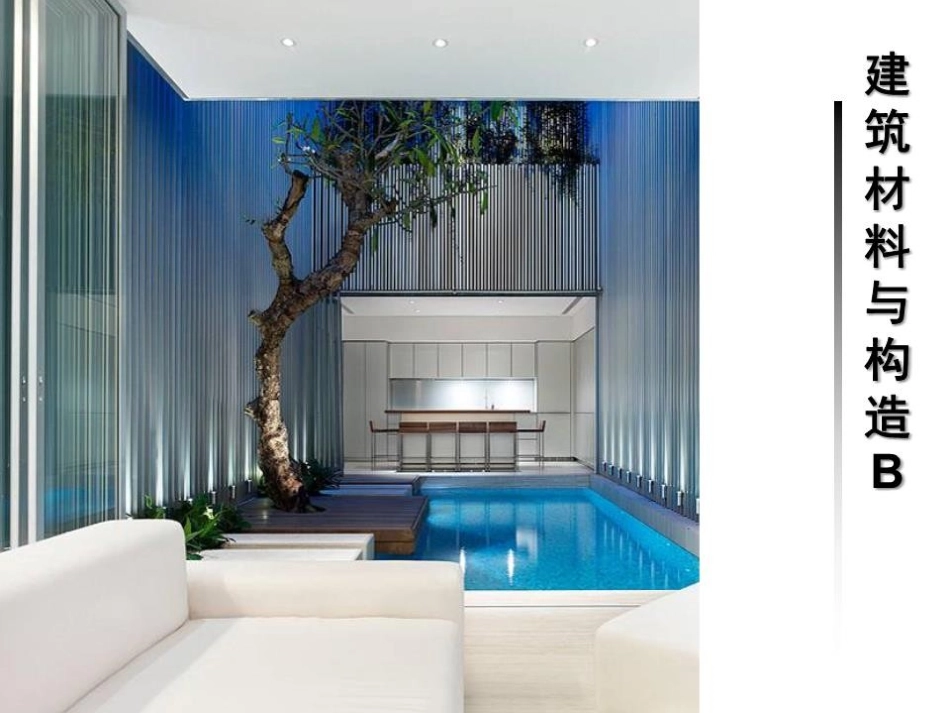 玻璃幕墙课件_第1页