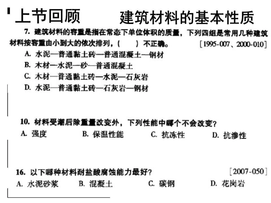 玻璃幕墙课件_第3页