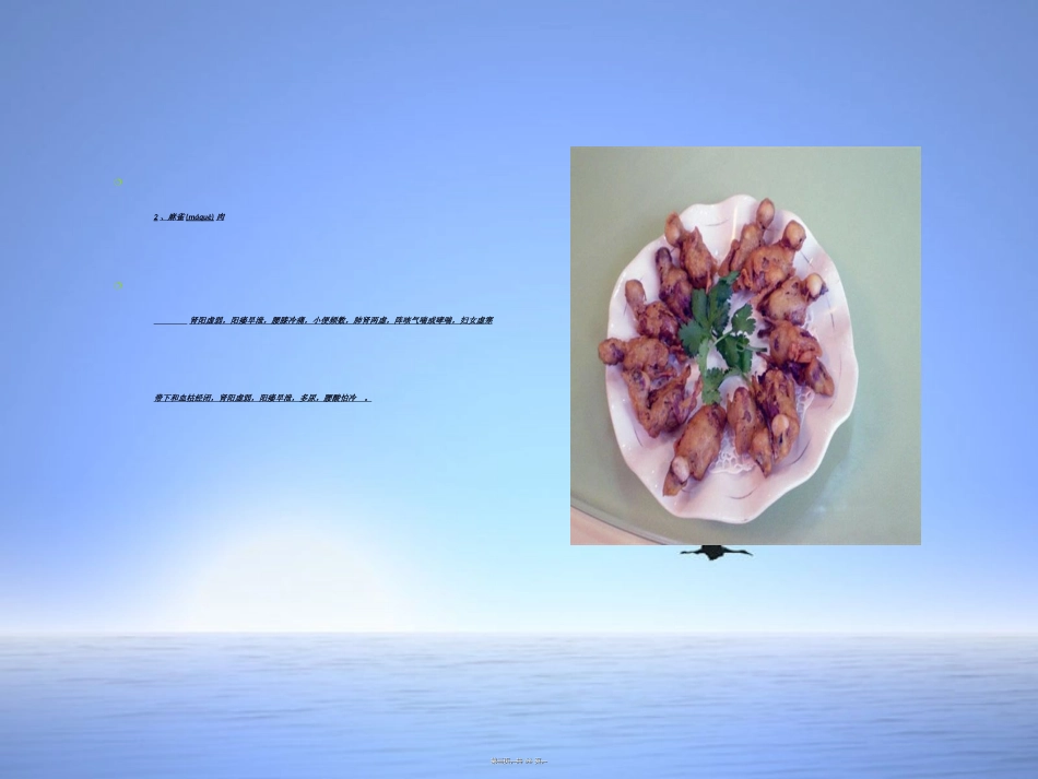 补肾养肾食物大全_第3页