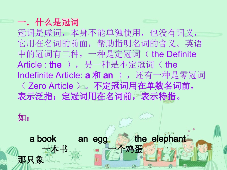 不定冠词课件_第2页