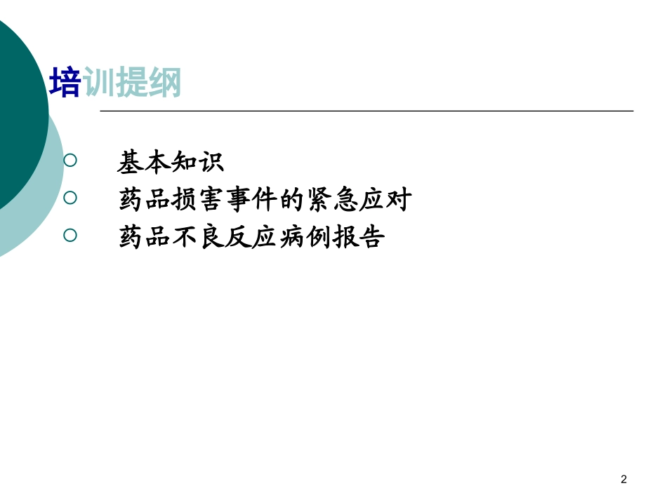 不良事件培训课件_第2页