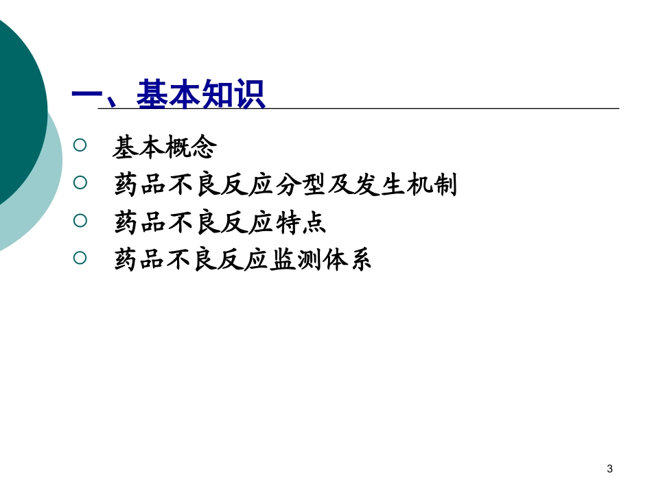 不良事件培训课件_第3页