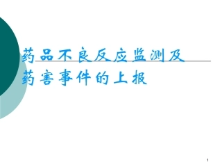 不良事件培训课件