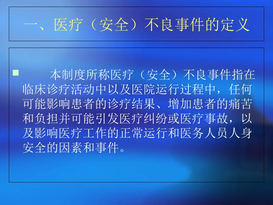不良事件培训培训课件_第3页