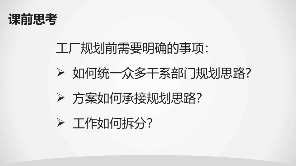 布局规划的顶层设计_第3页