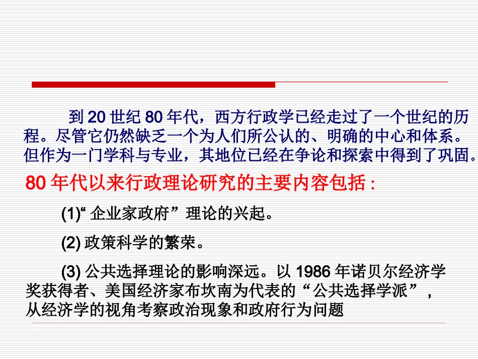 布坎南政府失败说_第2页