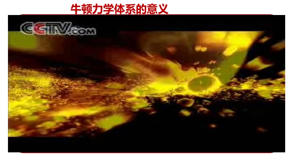 部编版九年级历史下册第7课近代科学与文化_第3页