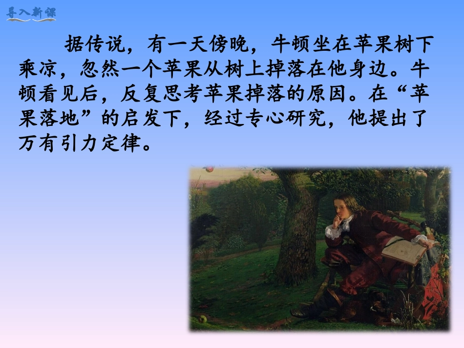 部编人教版九年级历史下册第7课近代科学与文化课件_第3页