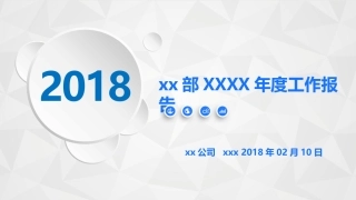 部门年终总结年终报告动态