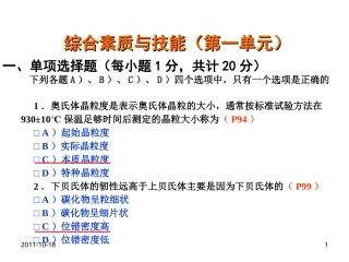 材料热处理考试试题