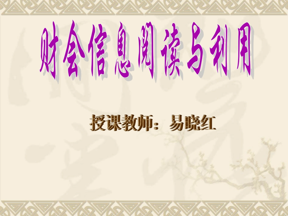 财会基础知识_第1页