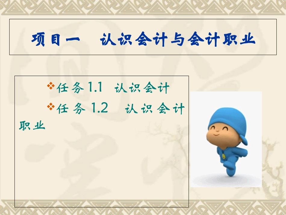 财会基础知识_第2页