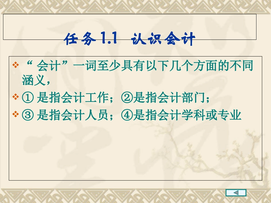 财会基础知识_第3页