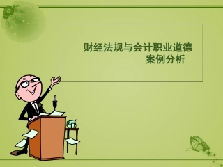 财经法规案例分析