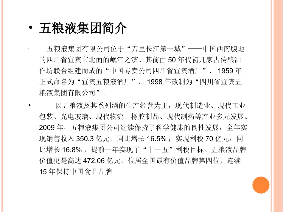 财务案例分析五粮液_第2页