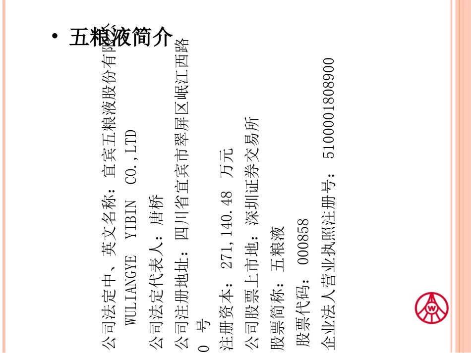 财务案例分析五粮液_第3页