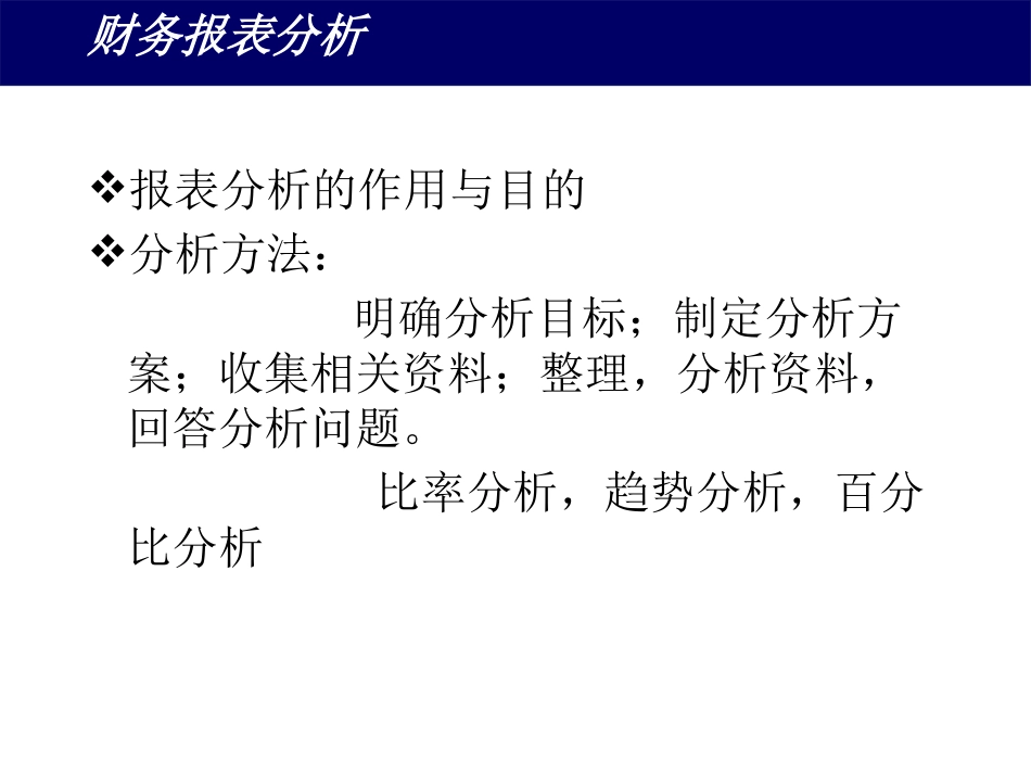 财务报表分析比率分析_第2页