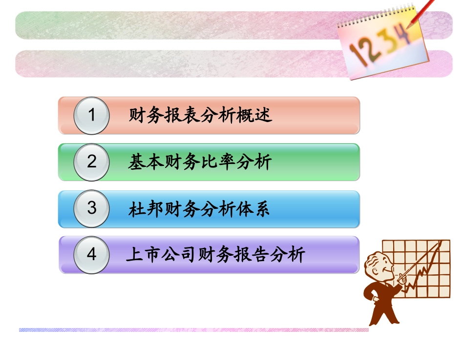 财务报表分析简化_第2页